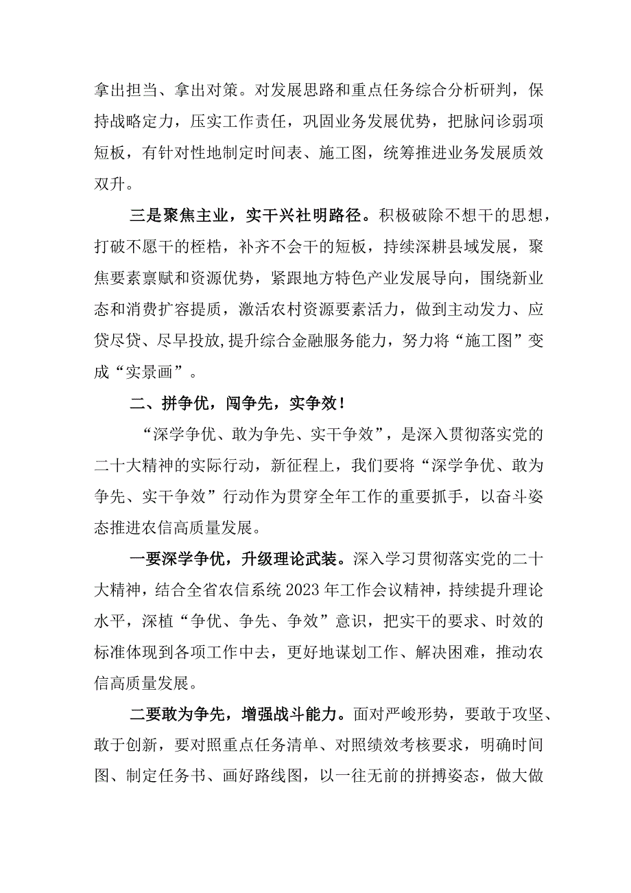 关于深学争优敢为争先实干争效发言材料后附通用活动方案六篇.docx_第2页