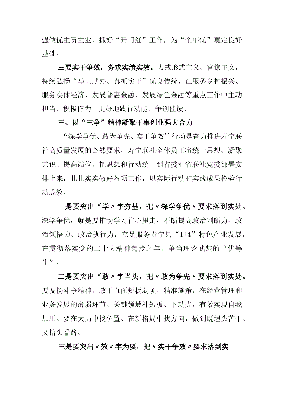 关于深学争优敢为争先实干争效发言材料后附通用活动方案六篇.docx_第3页