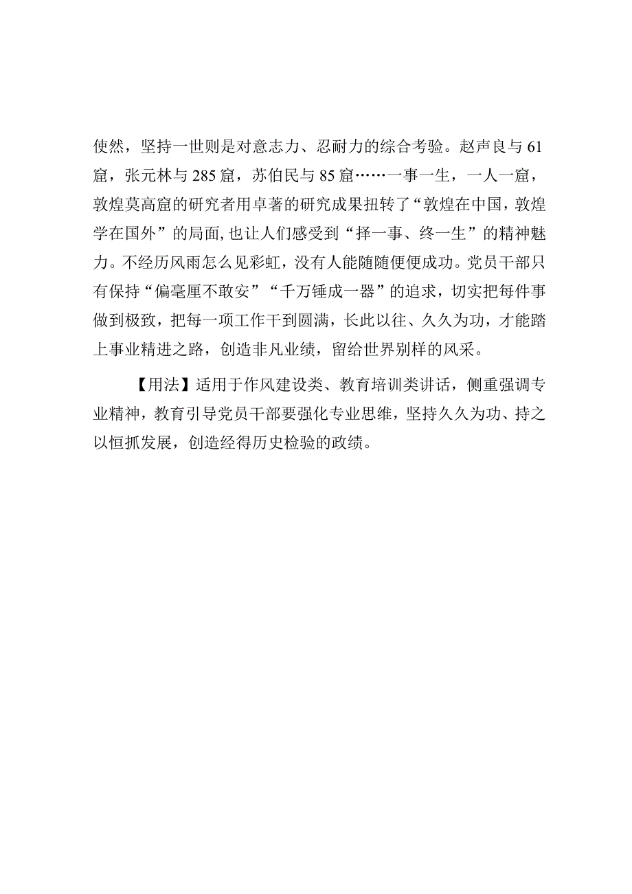 写材料用典用志不分乃凝于神.docx_第2页