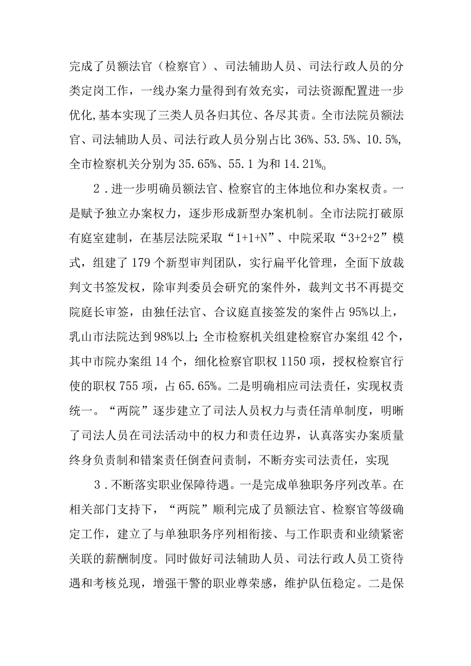 关于新时代法院检察院深化司法体制改革工作情况的调查报告.docx_第2页