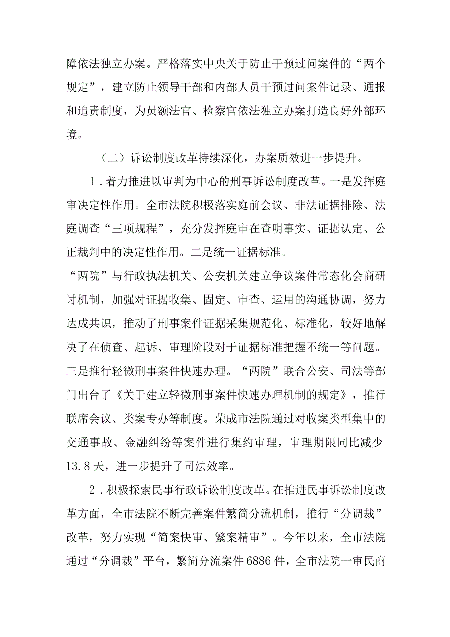 关于新时代法院检察院深化司法体制改革工作情况的调查报告.docx_第3页