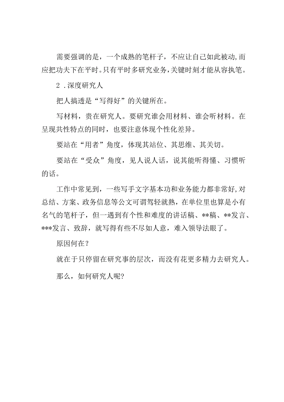 写材料的本质和价值.docx_第3页