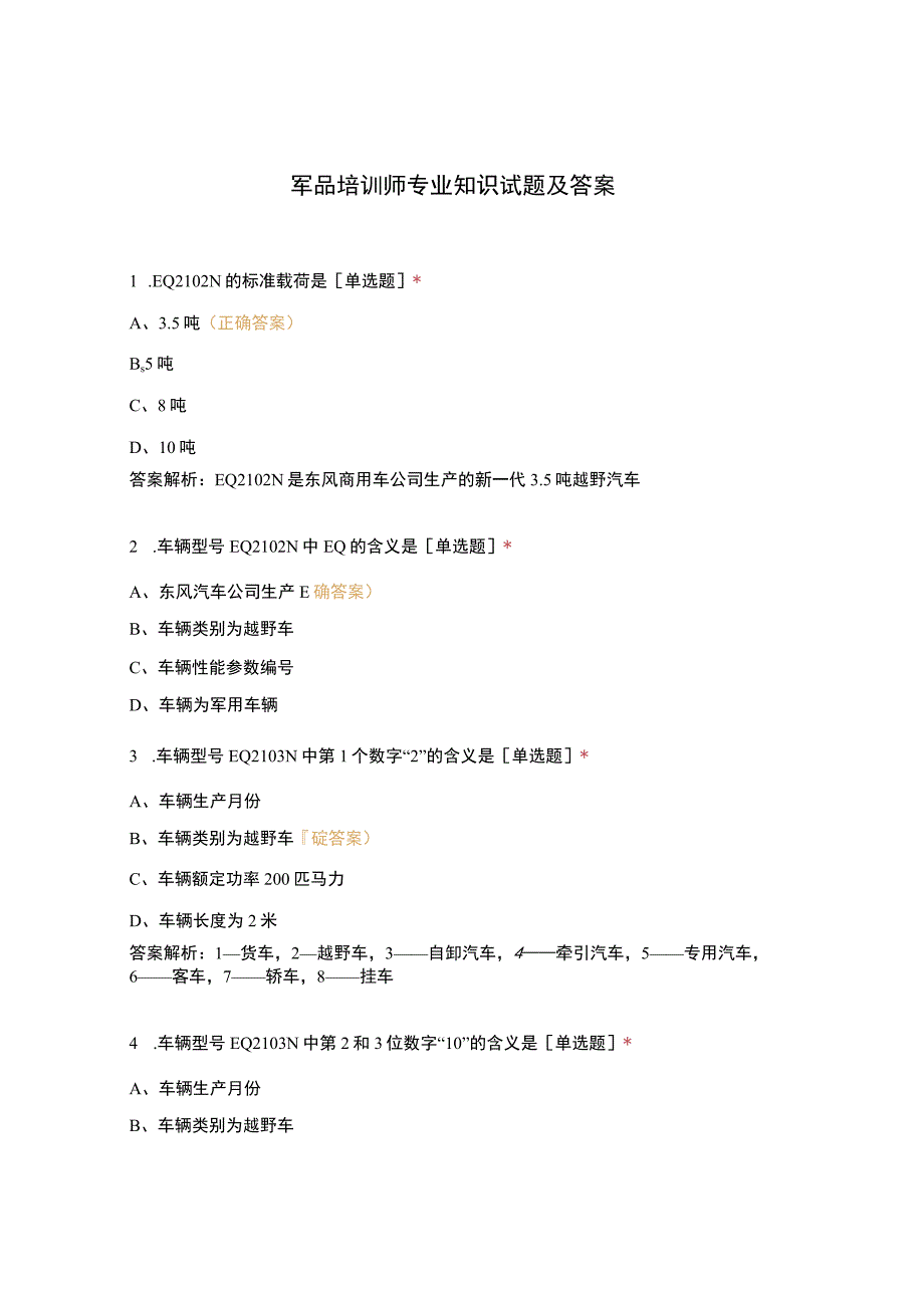 军品培训师专业知识试题及答案.docx_第1页