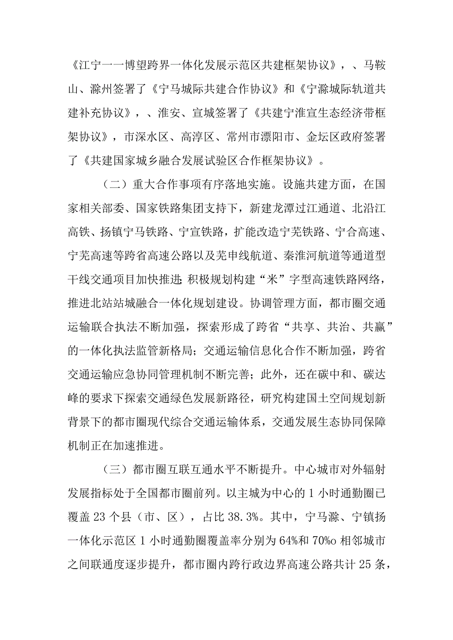 关于新时代都市圈交通互联互通推进情况的调查报告.docx_第2页