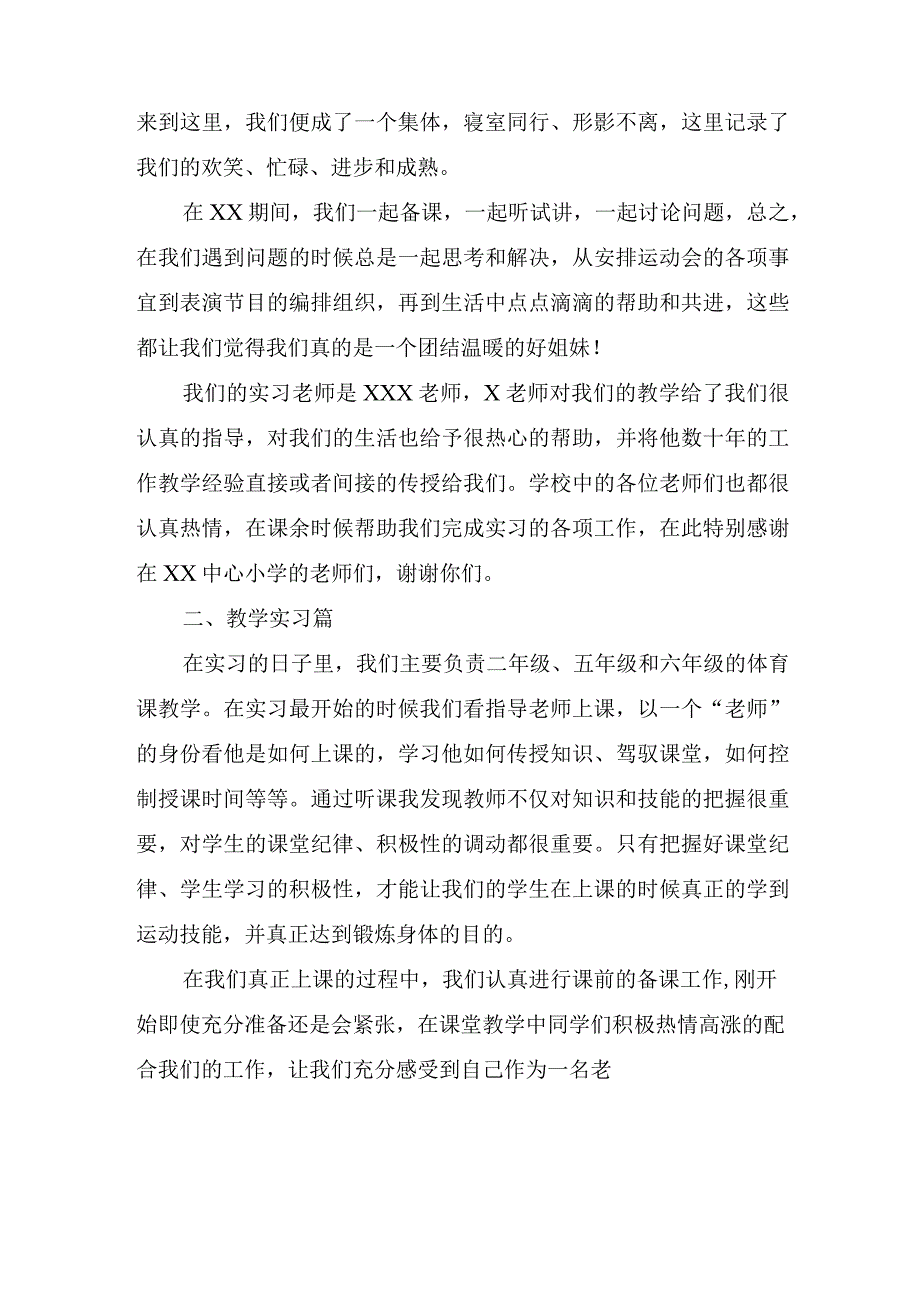 关于小学教师顶岗实习个人心得体会参考范文.docx_第2页