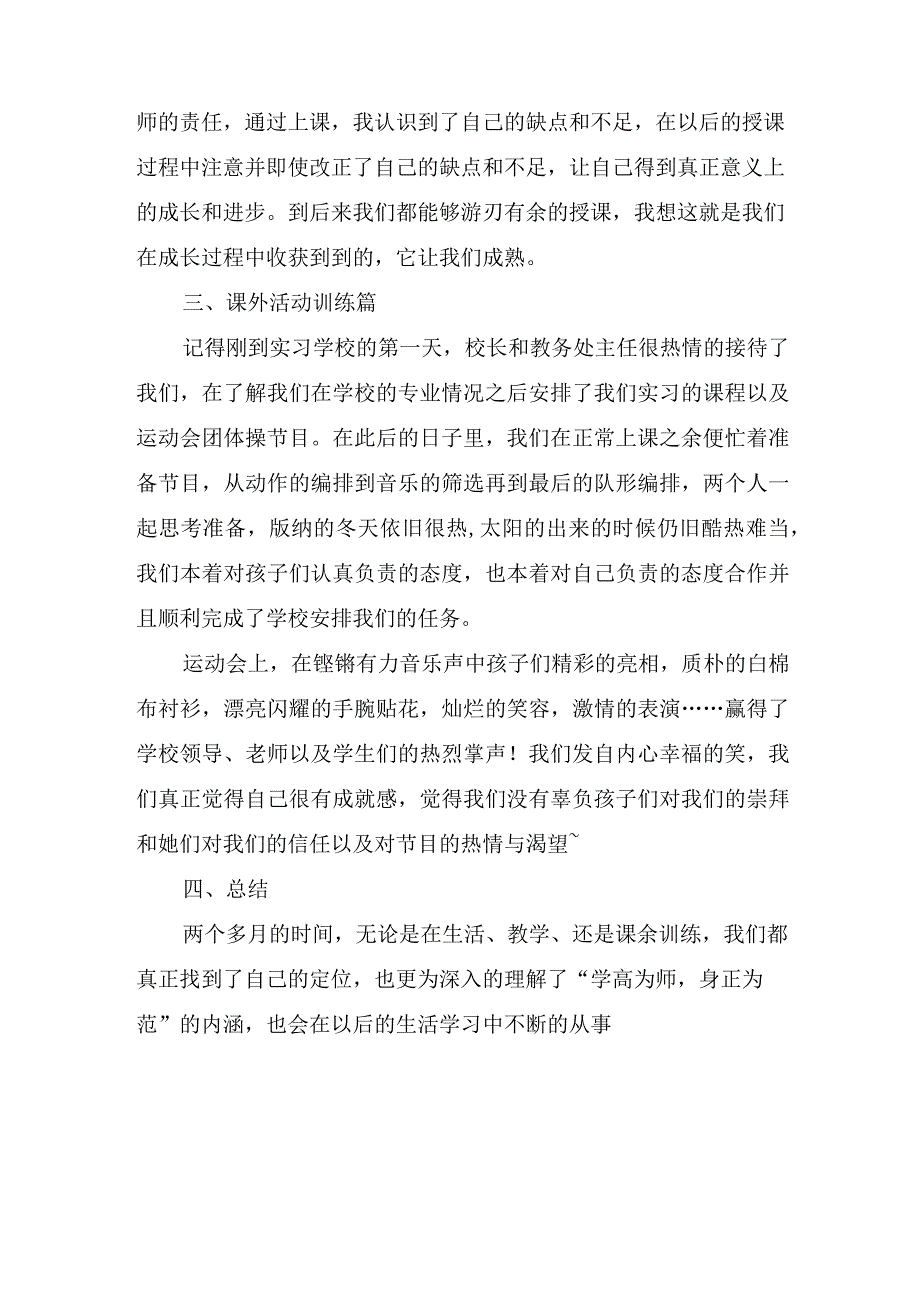 关于小学教师顶岗实习个人心得体会参考范文.docx_第3页