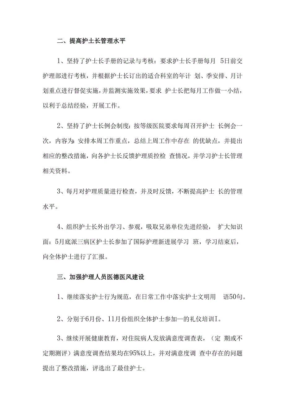 内科护士长年终工作总结汇总四篇.docx_第2页