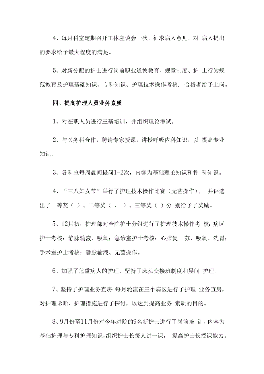 内科护士长年终工作总结汇总四篇.docx_第3页