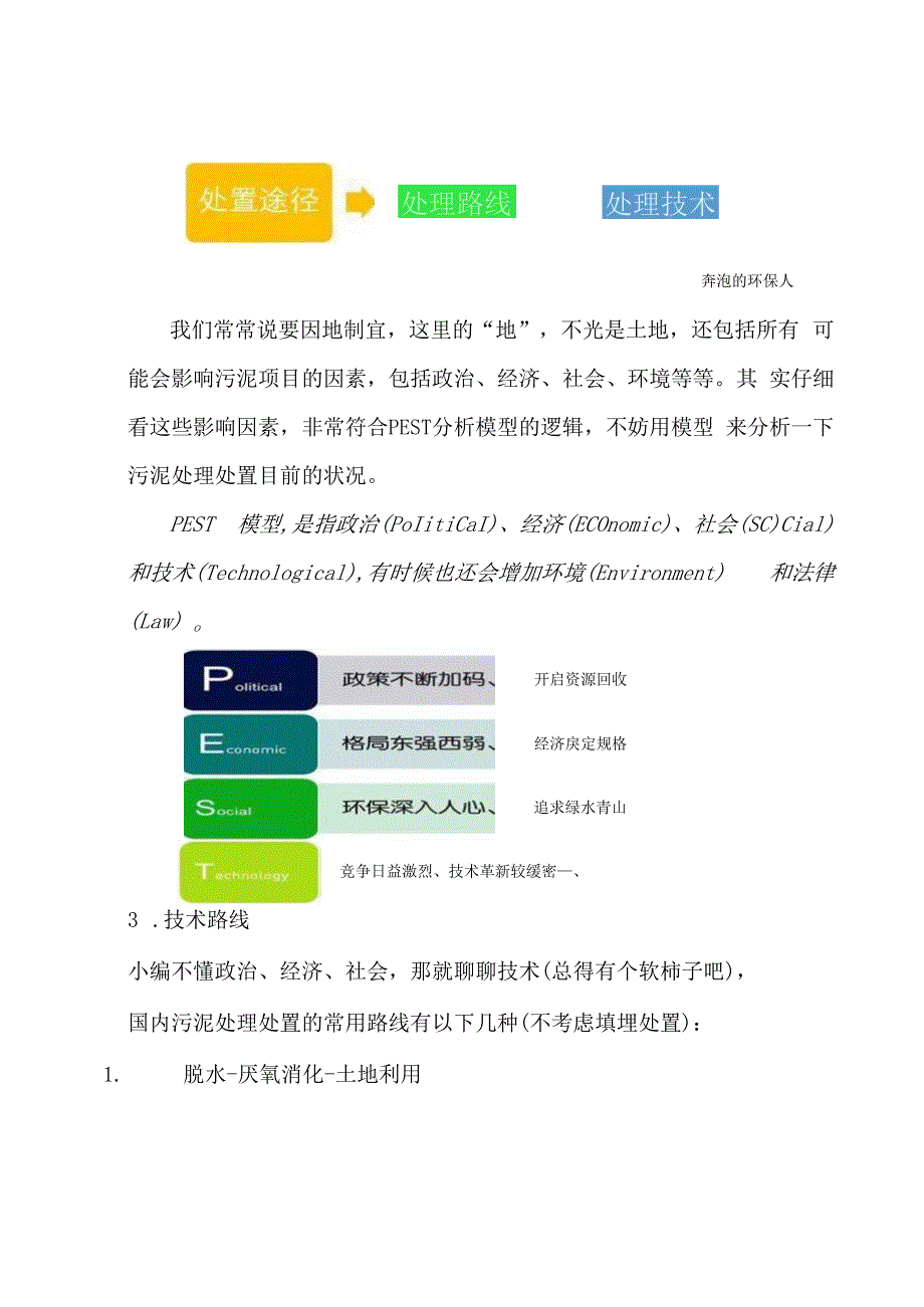 关于污泥处理处置的工艺技术应因地制宜与因泥制宜.docx_第3页