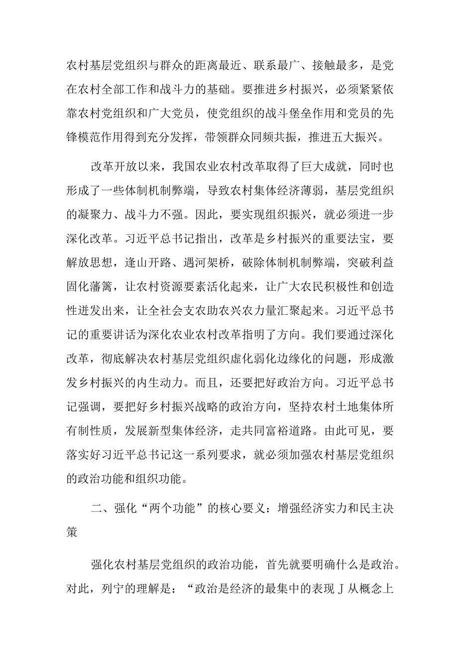 关于全面推进乡村振兴重点工作专题党课讲稿.docx_第2页