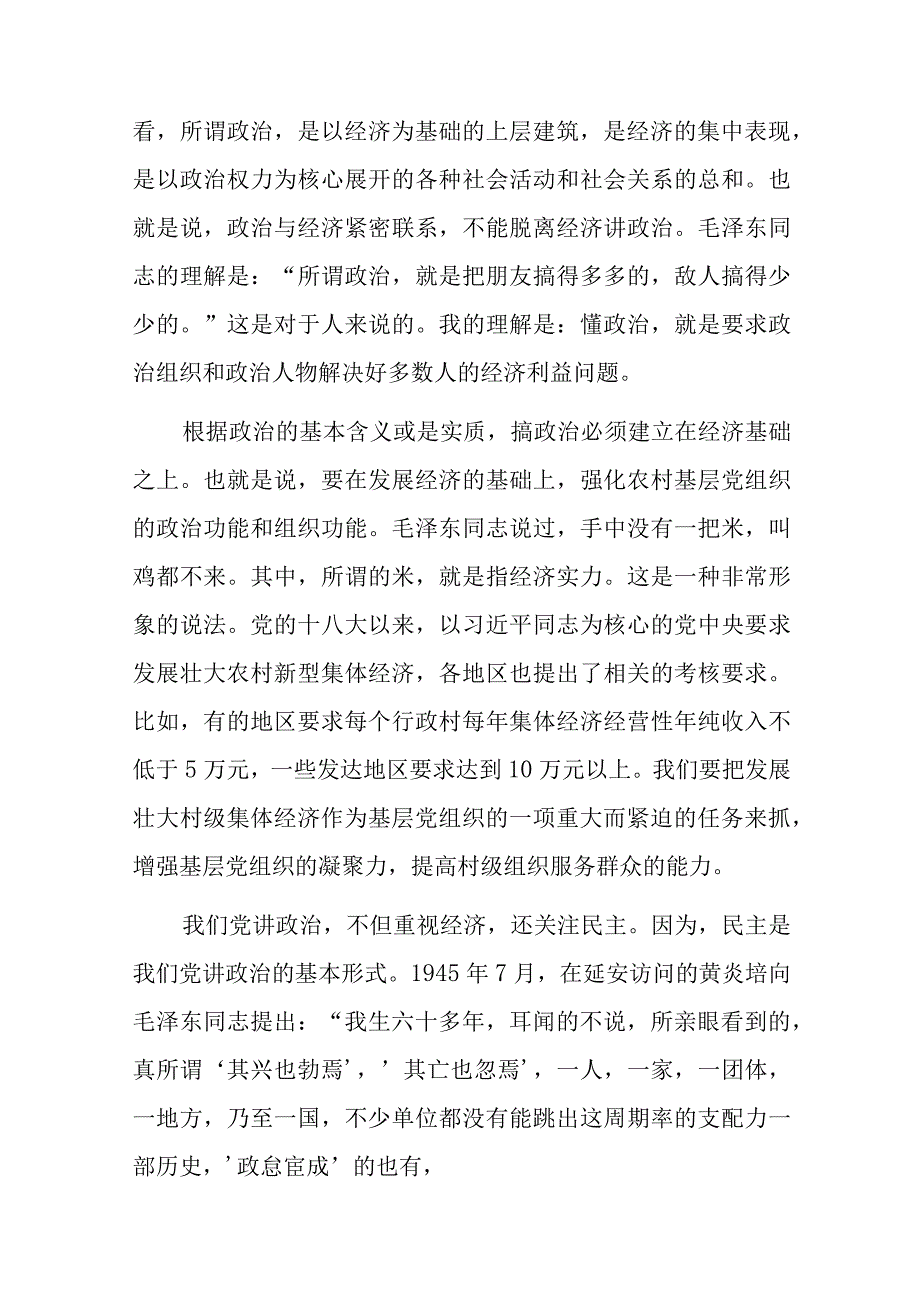 关于全面推进乡村振兴重点工作专题党课讲稿.docx_第3页