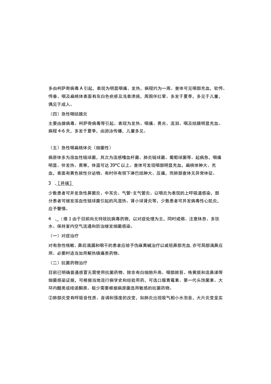 内科学学习资料：内科呼吸系统笔记.docx_第3页