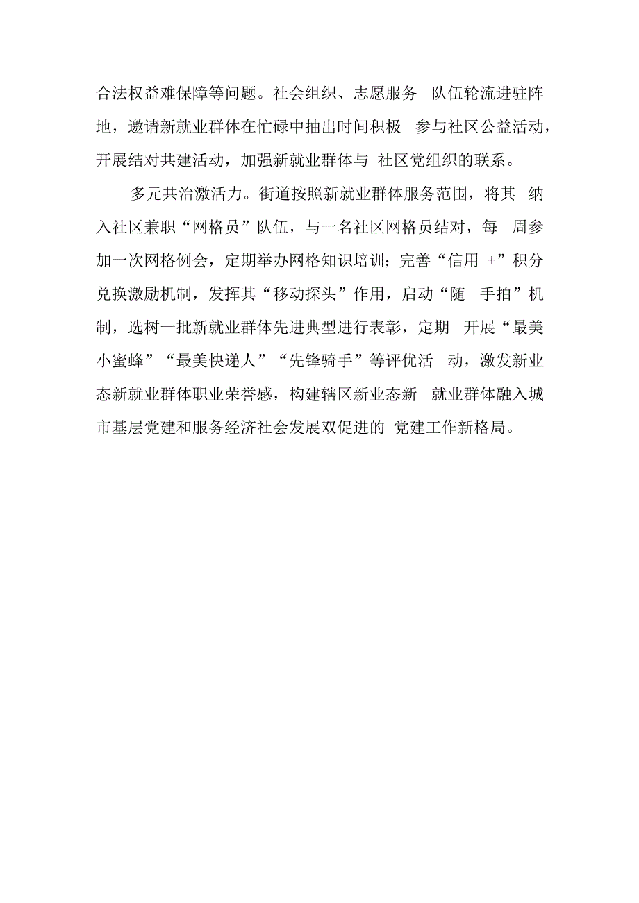 关于加强对新就业群体从业人员关心关爱的若干措施学习心得体会.docx_第2页