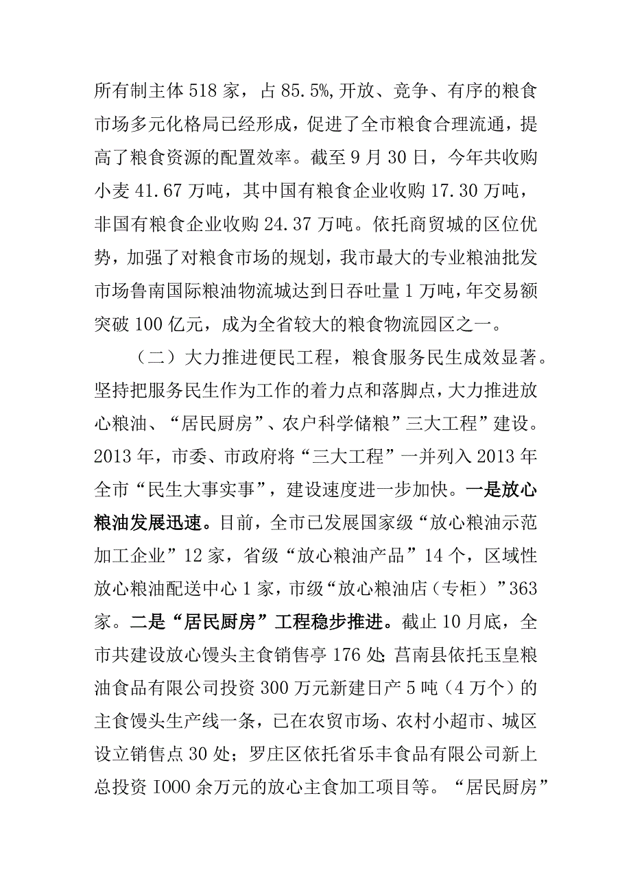 关于新时代粮食工作情况的调研报告.docx_第3页