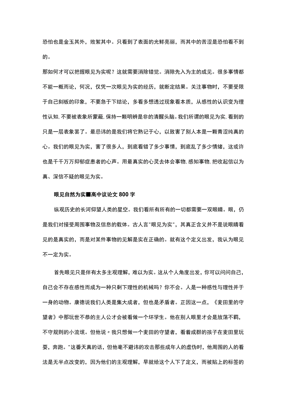 关于眼见未必为实的议论文800字范文.docx_第2页