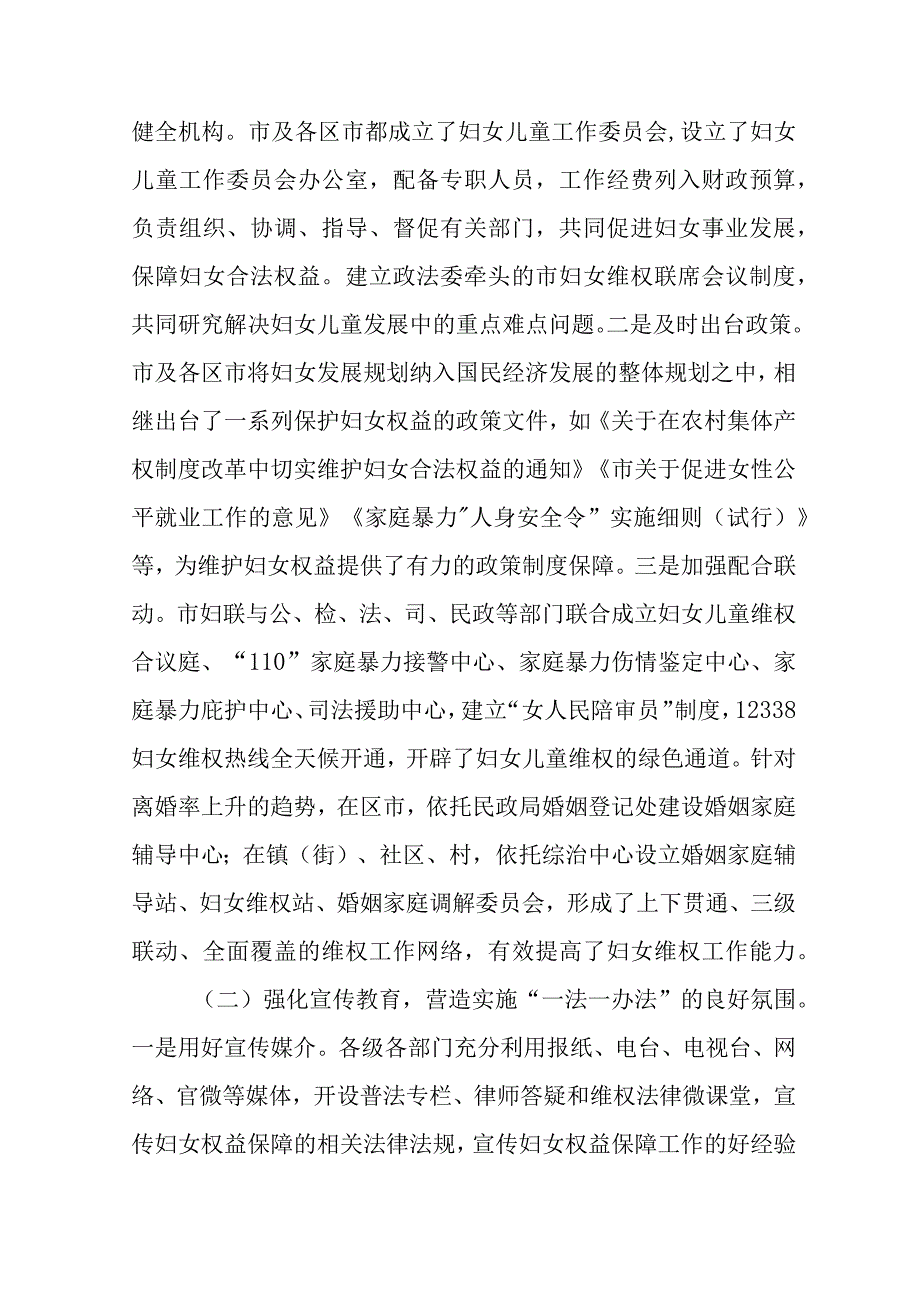 关于检查新时代妇女权益保障一法一办法实施情况的调查报告.docx_第2页