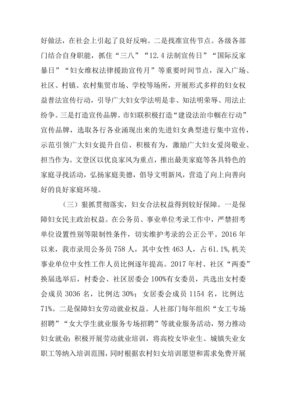 关于检查新时代妇女权益保障一法一办法实施情况的调查报告.docx_第3页