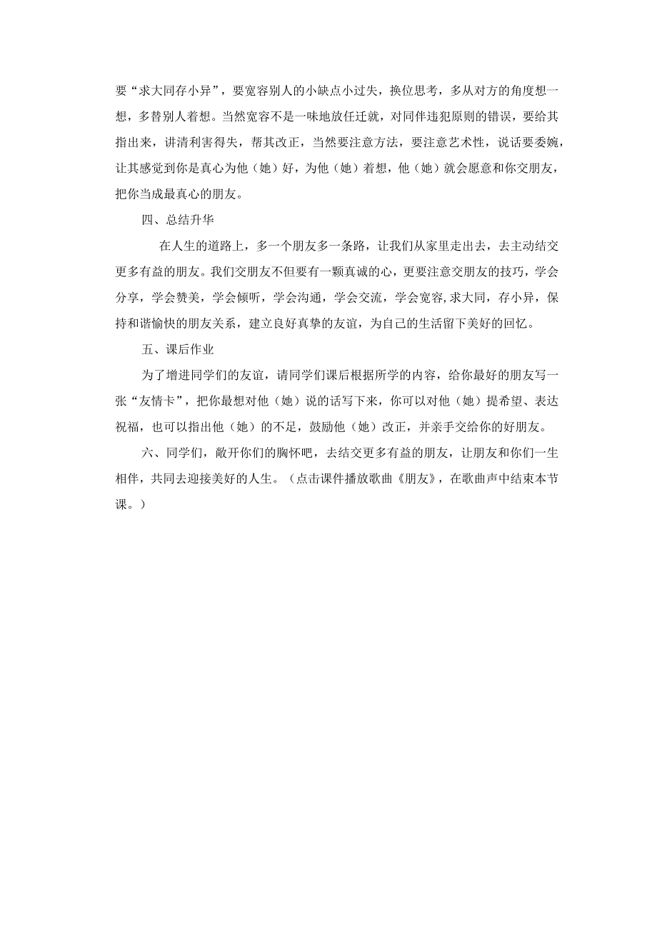 关于同伴交往的心理健康教育活动课教学设计.docx_第3页