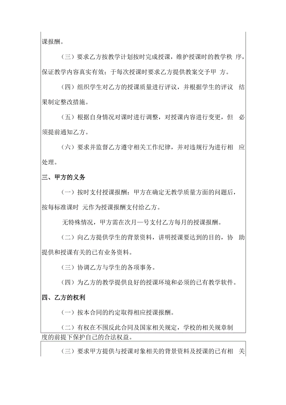 兼职教师聘用合同.docx_第2页