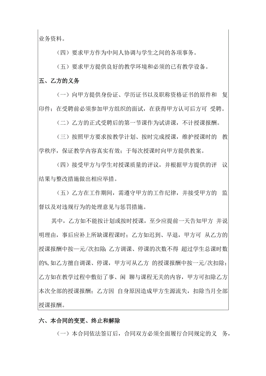 兼职教师聘用合同.docx_第3页