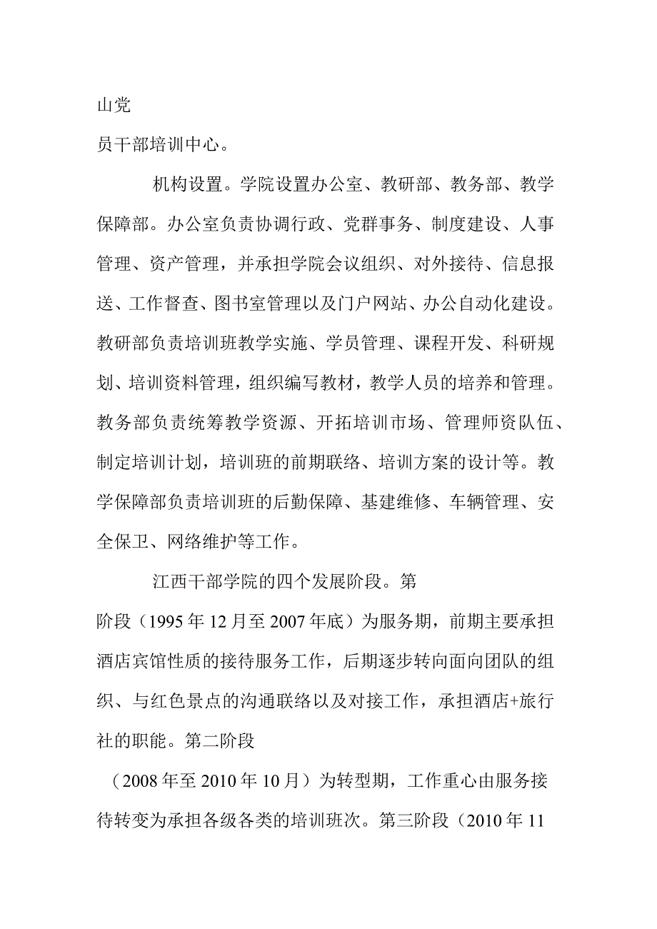 关于赴江西干部学院培训考察的调研报告).docx_第2页