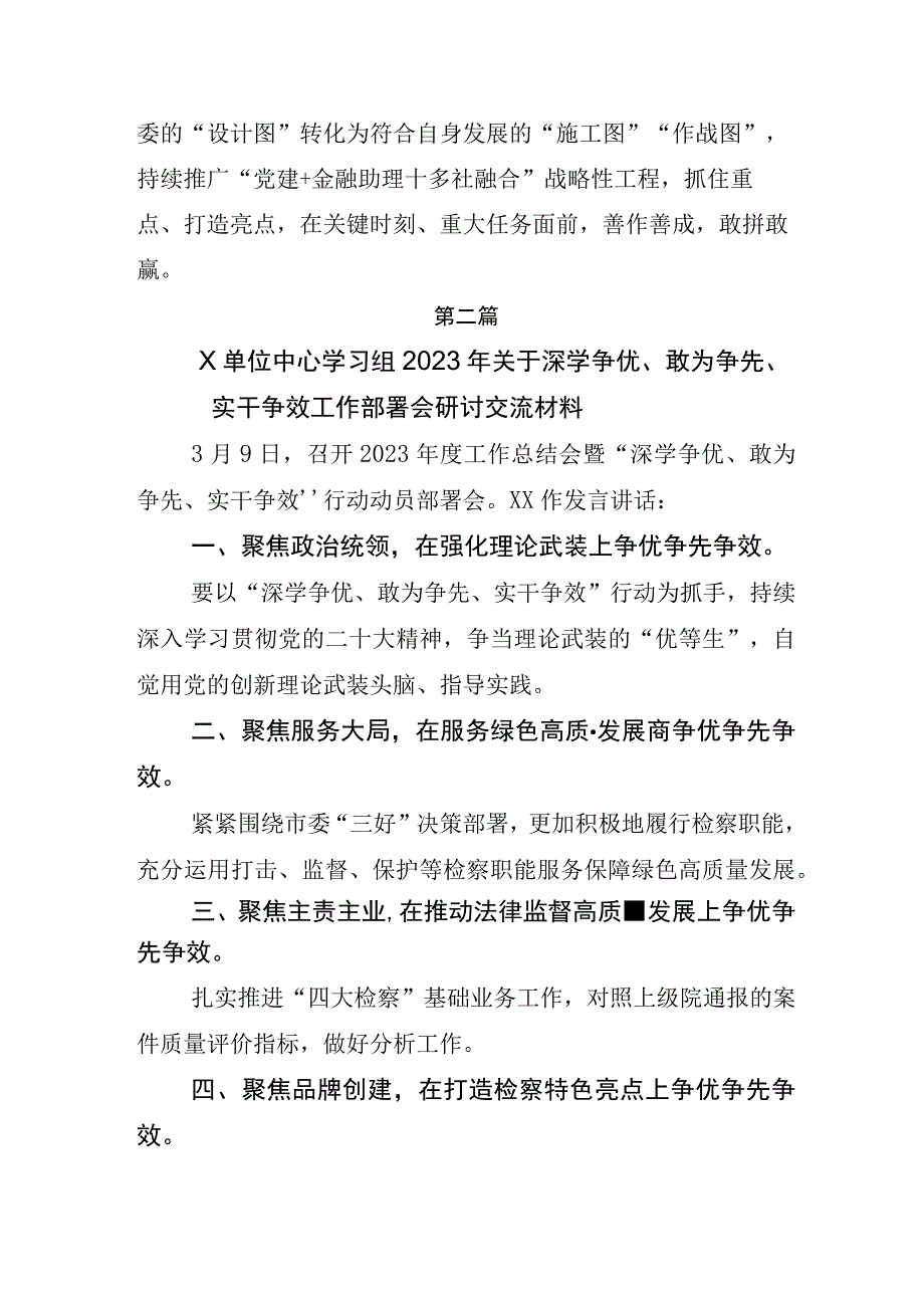 关于开展深学争优敢为争先实干争效交流会的研讨交流发言材后附实施方案五篇.docx_第2页