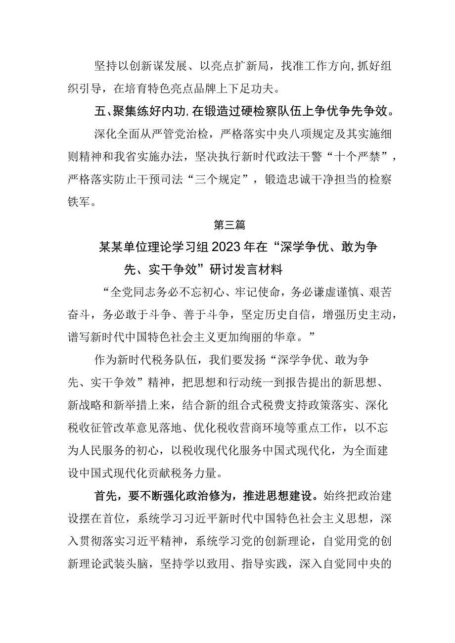 关于开展深学争优敢为争先实干争效交流会的研讨交流发言材后附实施方案五篇.docx_第3页