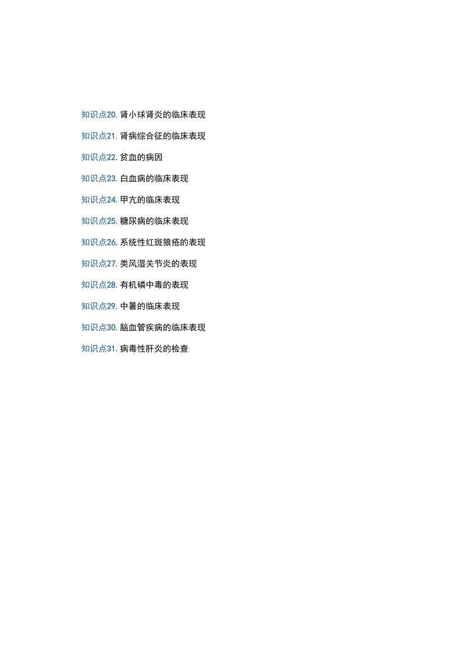 内科护理学护考心电图知识点汇总.docx_第3页