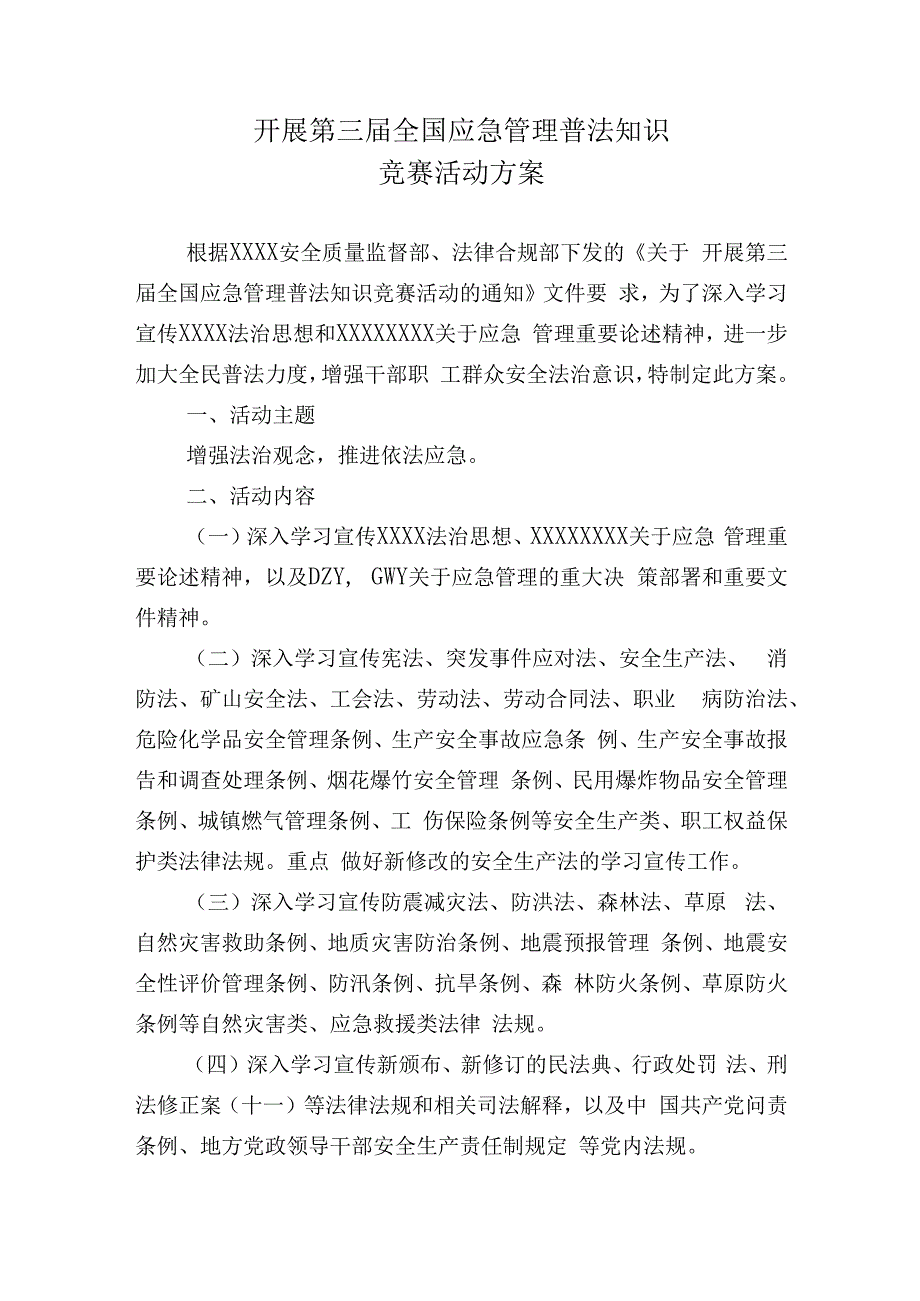 关于开展第三届全国应急管理普法知识竞赛活动方案.docx_第1页