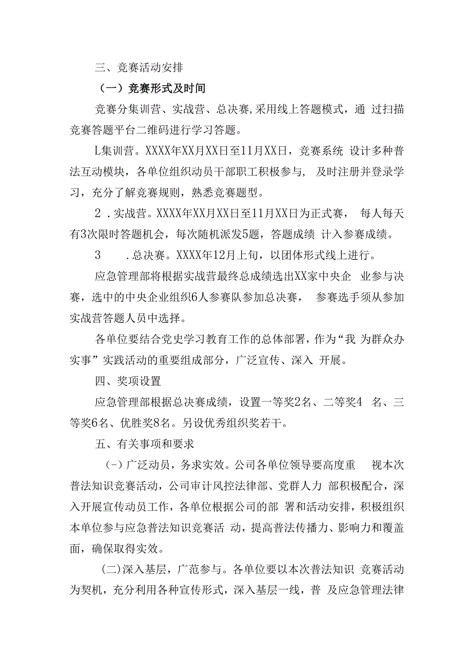 关于开展第三届全国应急管理普法知识竞赛活动方案.docx_第2页