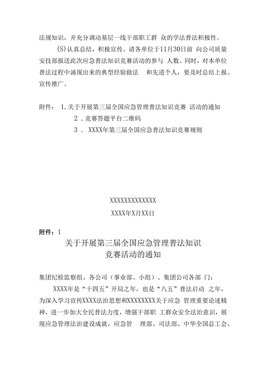 关于开展第三届全国应急管理普法知识竞赛活动方案.docx_第3页