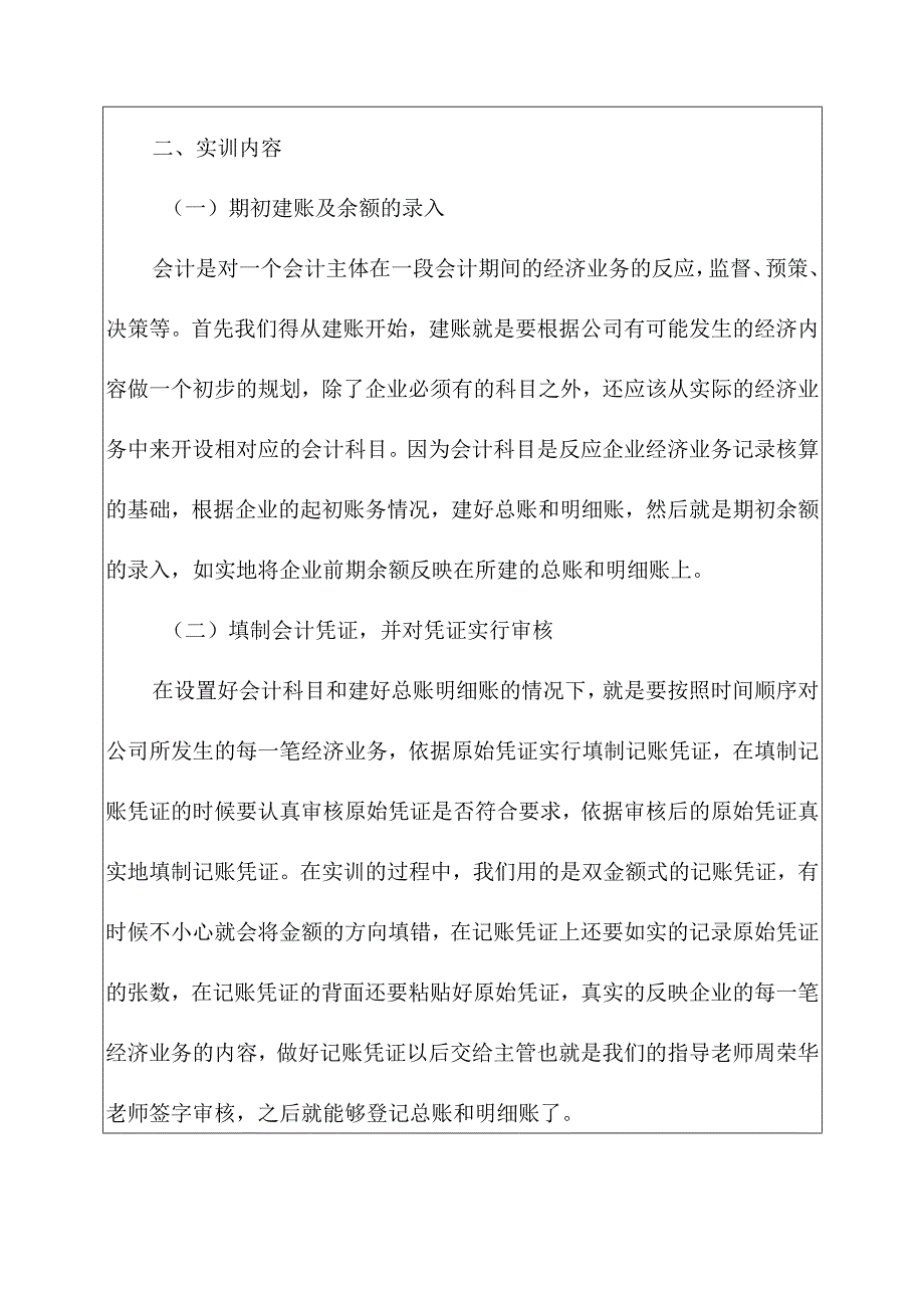 关于暑假会计社会实践报告15篇.docx_第2页