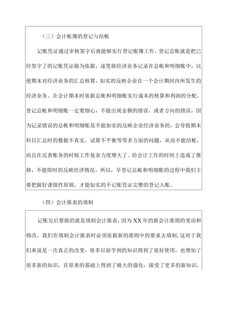 关于暑假会计社会实践报告15篇.docx_第3页