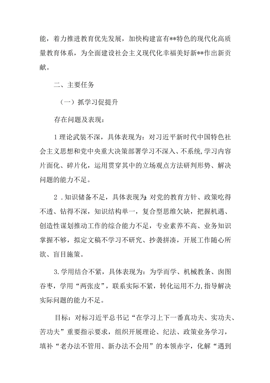 关于教育系统三抓三促行动实施方案.docx_第3页