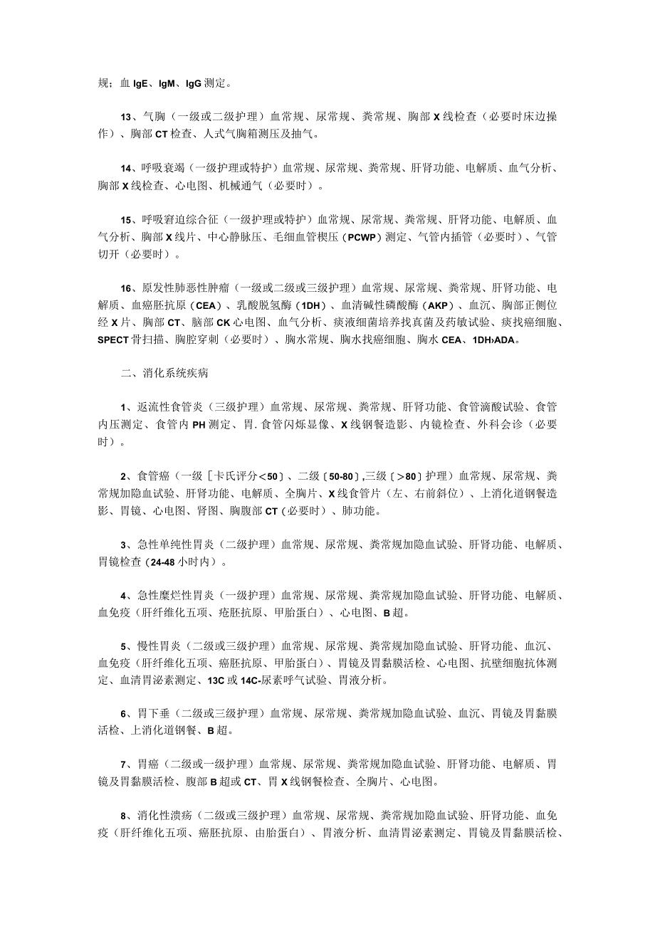 内科疾病应做辅助检查(单病种要求).docx_第2页