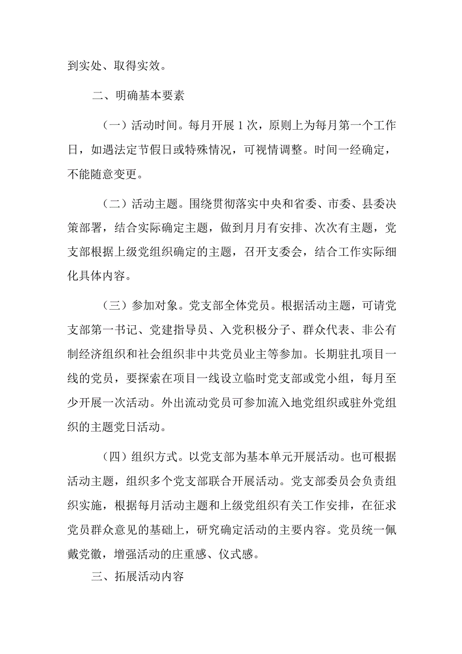 关于进一步提升主题党日＋活动质量的通知.docx_第2页