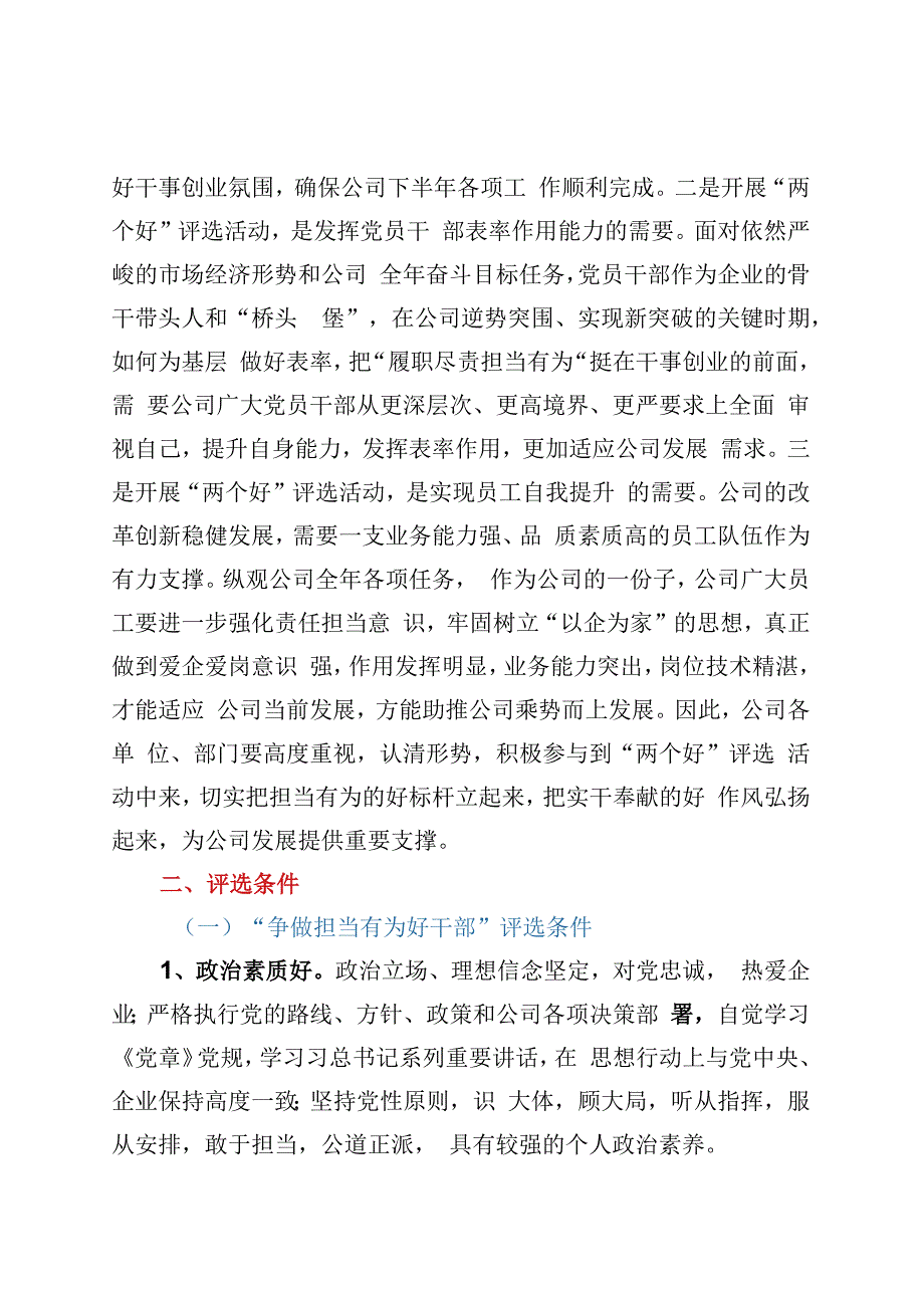 关于开展争做担当有为好干部和争当爱企敬业好员工评选活动的实施方案.docx_第2页