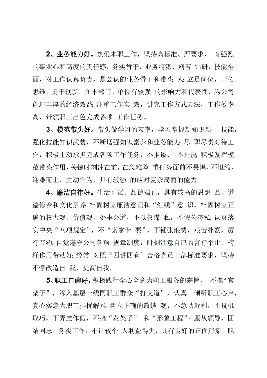 关于开展争做担当有为好干部和争当爱企敬业好员工评选活动的实施方案.docx_第3页