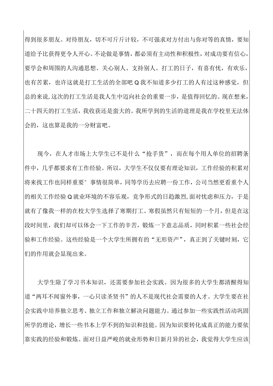 关于寒假社会实践经验心得通用3篇.docx_第2页