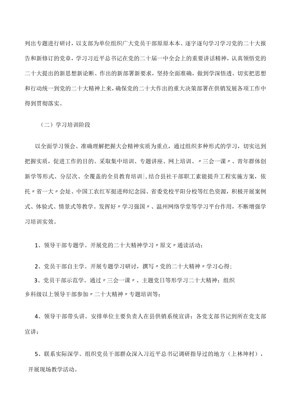 关于学习党的二十大精神实施方案及学习计划表.docx_第2页