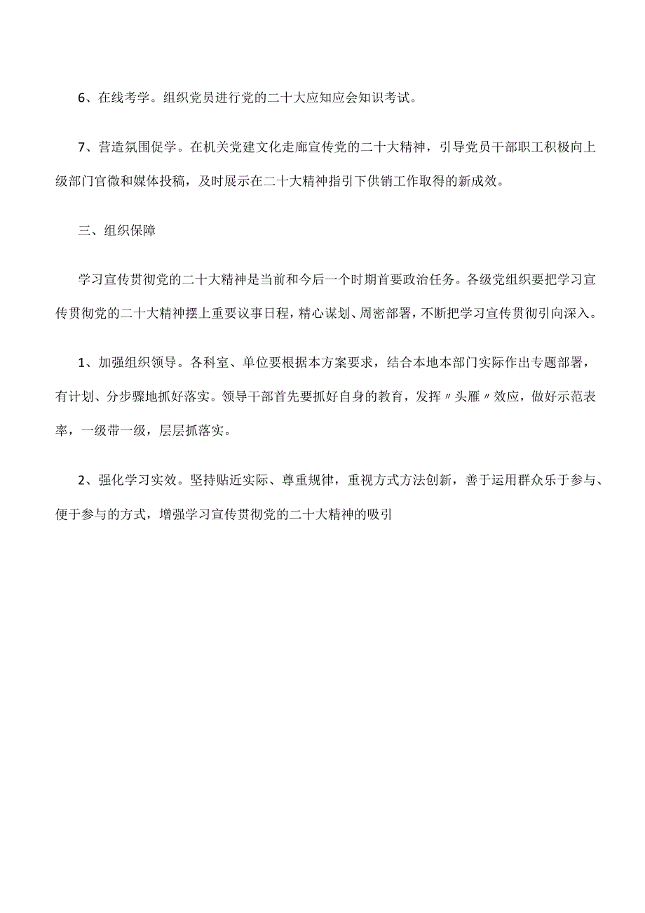 关于学习党的二十大精神实施方案及学习计划表.docx_第3页