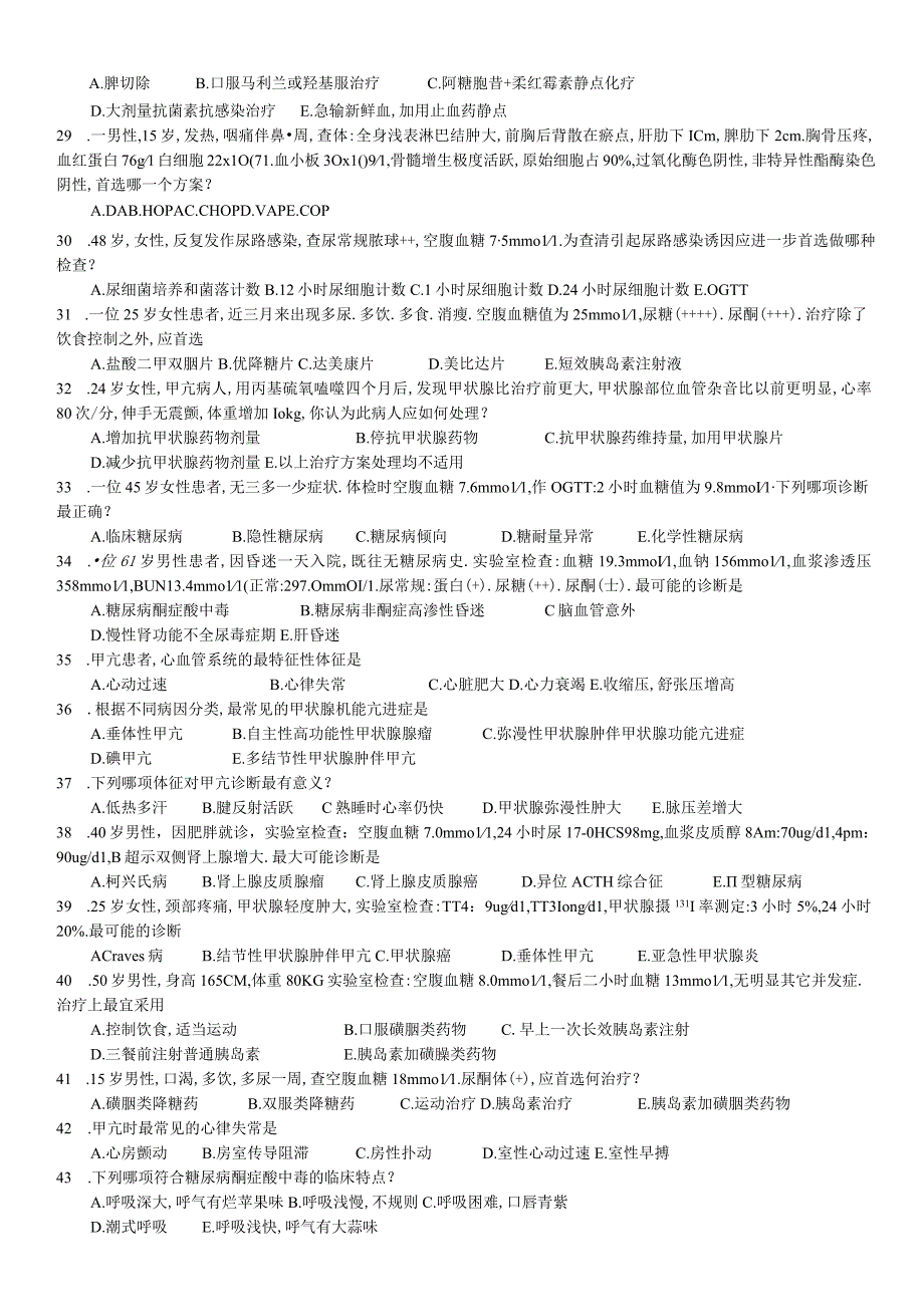 内科学学习资料：内科学2试卷汇总.docx_第3页