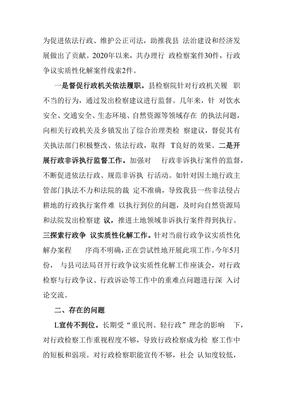 关于检察院行政检察工作开展情况的调研报告.docx_第2页