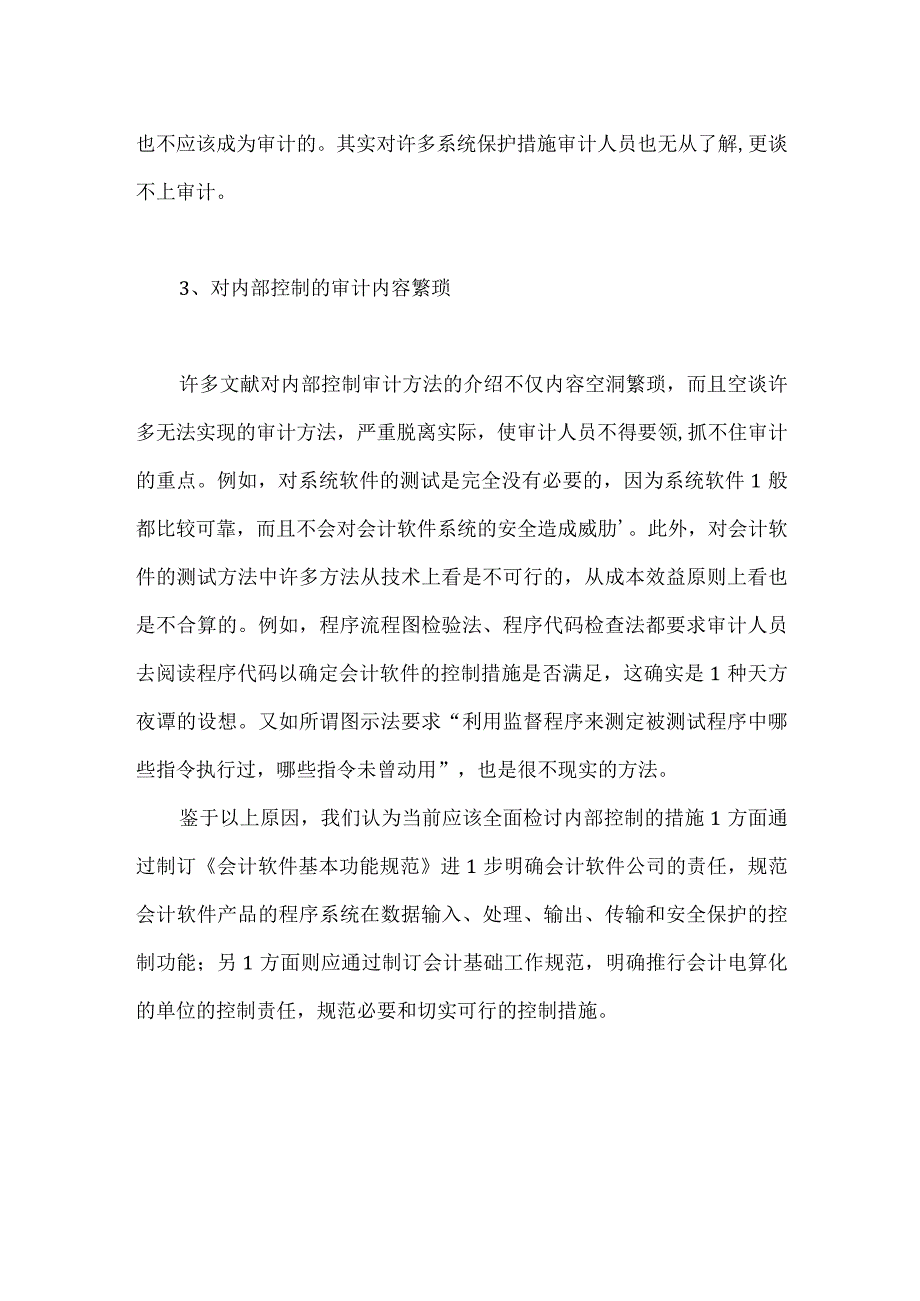 关于内部控制措施及审计.docx_第2页