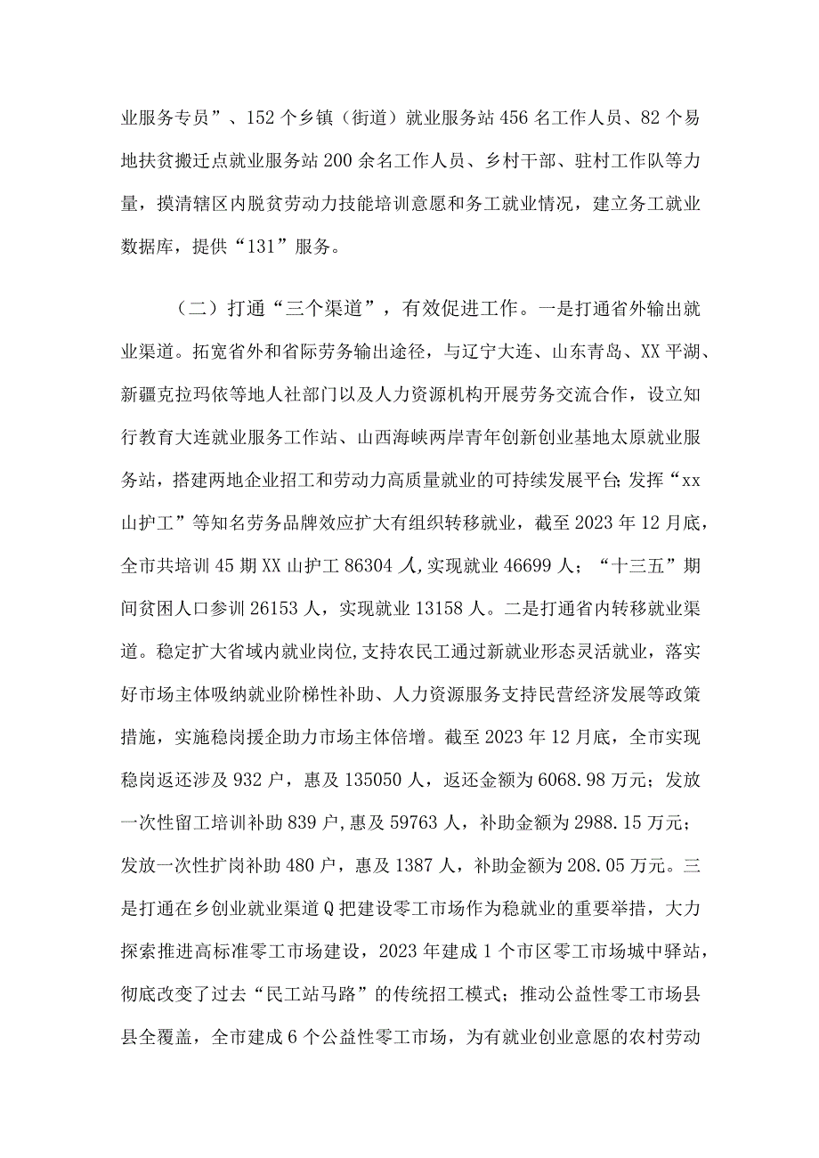 关于农民务工就业情况调研报告.docx_第3页