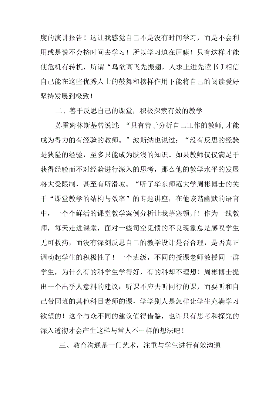 关于国培校本研修心得体会三篇.docx_第2页