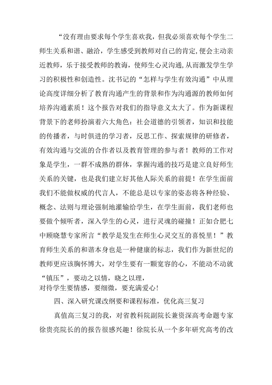 关于国培校本研修心得体会三篇.docx_第3页