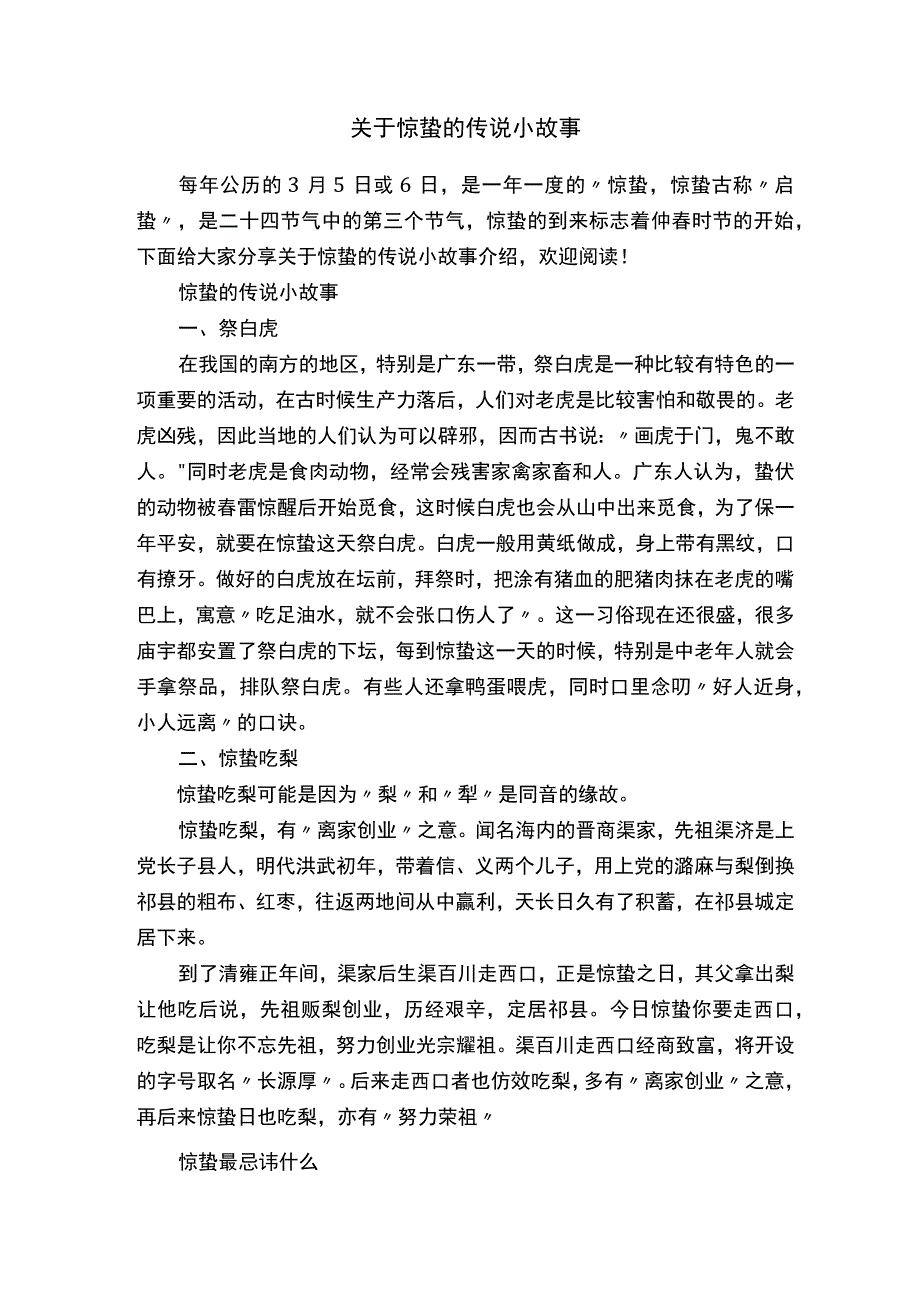 关于惊蛰的传说小故事.docx_第1页