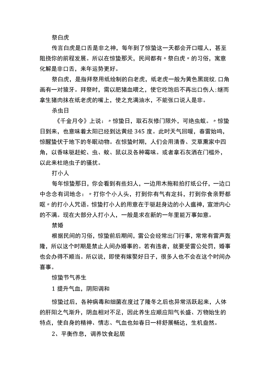 关于惊蛰的传说小故事.docx_第2页