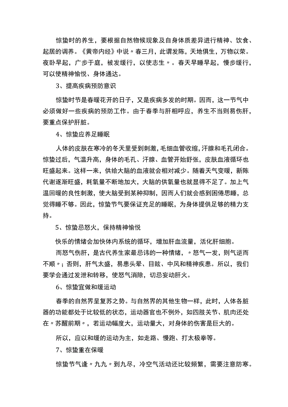 关于惊蛰的传说小故事.docx_第3页